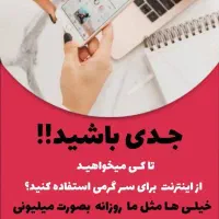 استخدام اینترنتی فوری