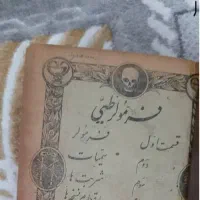 کتاب طب قدیمی