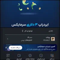 سرمایکس ۳ دلار توکن پینات با احراز هویت ساده