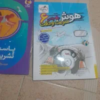 کتاب تیزهوشان