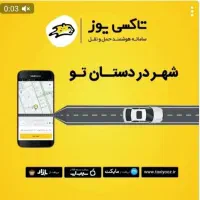 دربست بین شهری و استانی تاکسی یوز