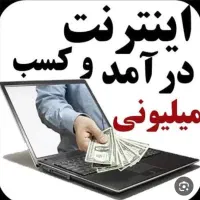 استخدام فوری با درآمد تضمینی