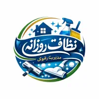 مجموعه خدماتی نظافت «آمل »