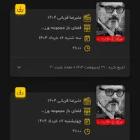 بلیت کنسرت علیرضا قربانی|بلیت کنسرت|تهران, استاد معین|دیوار