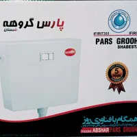 فلاش تانک پارس گروهه