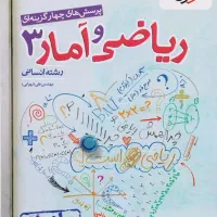 کتاب کار ریاضی خیلی سبز