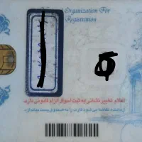 کارت ملی گم شده