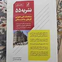 کتاب نشریه ۵۵