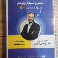 جزوه معین کرمی نو