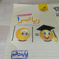 ریاضی دهم خیلی سبز رشته ریاضی