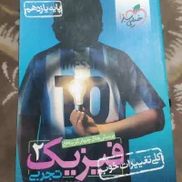 کتاب تست فیزیک یازدهم تجربی نو