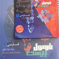 ادبیات دوازدهم