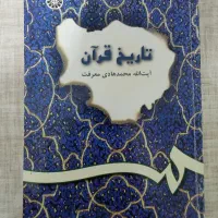 کتاب تاریخ قرآن
