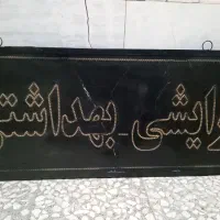 تابلو ال ای دی آرایشی بهداشتی