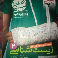کتاب تست زیست یازدهم (خیلی سبز)