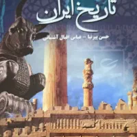 کتاب تاریخ ایران