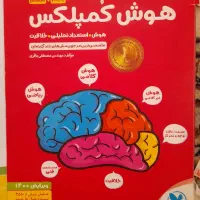 تیزهوشان هوش کمپلکس ششم به هفتم