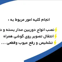 برقکاری ساختمان و دوربین مداربسته و دزدگیر اماکن|خدمات پیشه و مهارت|نیشابور, شهید بهشتی|دیوار
