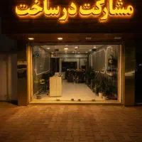 فروش آپارتمان کلیداول/خیابان دانشگاه