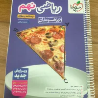 کتاب درسی تیزهوشان نهم