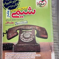 تست شیمی جامع جلد اول