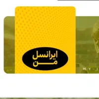 فروش سیم کارت ایرانسل