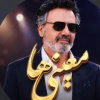 کنسرت معین