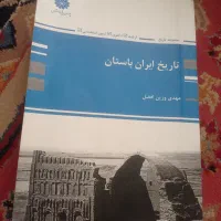 کمک آموزشی تاریخ ایران باستان