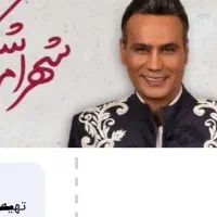 کنسرت شهرام شکوهی زیر قیمت