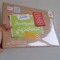 شبیه ساز امتحان نهایی دوازدهم تجربی