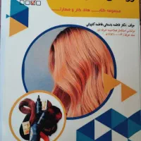 کتاب های آرایش و پیرایش