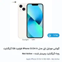 آیفون ۱۳ معمولی