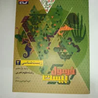 فرمول بیست زیست شناسی۲