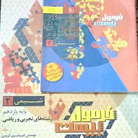 کتاب فرمول ۲۰ شیمی یازدهم فرمول بیست+ پرتکرار