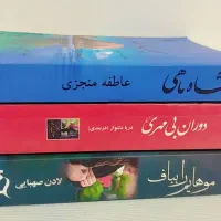 رمان عاشقانه  ایرانی