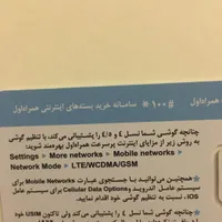 سیم کارت ایرانسل و همراه اول