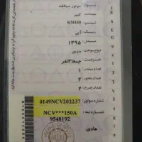 کارت موتور سیکلت پیدا شده