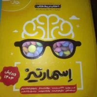 کتاب هوش اسمارتیز