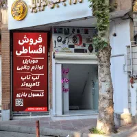 فروش اقساطی گوشی و لوازم جانبی ، فروش و نصب بازی