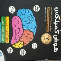 فروش فوری کتاب هوش کمپلکس