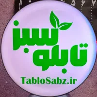 ساخت تابلو ساز تابلوسازی لایت باکس تابلو خرید