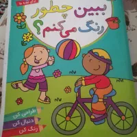 ببین چطور رنگ می کنم