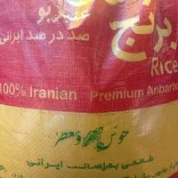 برنج عنبر بو