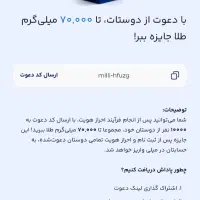 با نصب میلی 7 سوت طلا بگیر معادل 95 هزار تومان