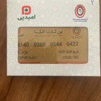 بن کارت اتکا
