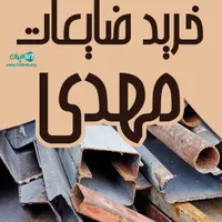 مگه هست خرید ضایعات مس درمحل بله درمحل خریدارم