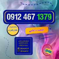 متولد دهه هفتاد 0912.467.1379