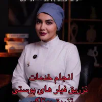 ادمین تولیدمحتوا مطب زیبایی