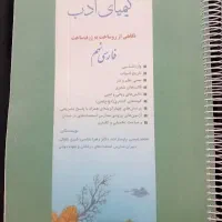 کتاب کیمیای ادب ، سیمی شده