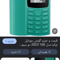 گوشی نوکیا ۱۰۱